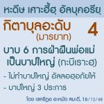 กิตาบุลอะดับ 4 ห่างไกลจากบาปใหญ่ อัลลอฮฺอภัยให้