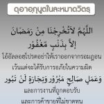 บทดุอาอฺกุนูตในละหมาดวิตรฺ 10