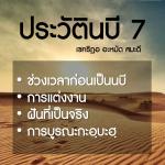 ก่อนรับวะฮียฺ คุณค่าของวะฮียฺ