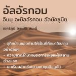 อัลอัรกอม อิบนุอบีอัรกอม ชีวประวัติที่น่ารู้