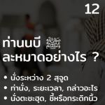 ท่านนบี ﷺ ละหมาดอย่างไร 12 (นั่งระหว่างสุจูด)