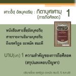 กิตาบุศเศามฺ (การถือศีลอด) 1