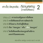 กิตาบุศเศามฺ 3 (บาบ 2-3 ความประเสริฐ)