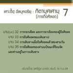กิตาบุศเศามฺ (การถือศีลอด) 14