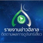 ผลการดูหิล้าลปี ฮ.ศ.1447 (พ.ศ.2568-69)