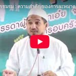 ความสำคัญของการละหมาด