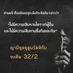หะดีษ 32/2 ห้ามสร้างความเสียหายแก่กัน لا ضررَ ولا ضرار (ญามิอุลอุลูมวัลหิกัม 163)