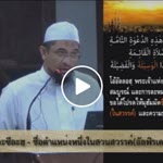 ตัฟซีรซูเราะตุลมาอิดะฮฺ 25 (อายะฮฺ 35-37 วะซีละฮฺ)