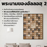 อัลอัสมาอุลฮุสนา 2 (จำนวนและประเภท)