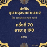 ซูเราะตุลบะเกาะเราะฮฺ 70 (อายะฮฺที่ 190 จิฮาด)