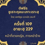 ซูเราะตุลบะเกาะเราะฮฺ 109 (อายะฮฺที่ 229 หย่า, ฏ่อล้าก) 