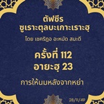 ซูเราะตุลบะเกาะเราะฮฺ 112 (อายะฮฺที่ 233 การให้นมหลังจากหย่า)