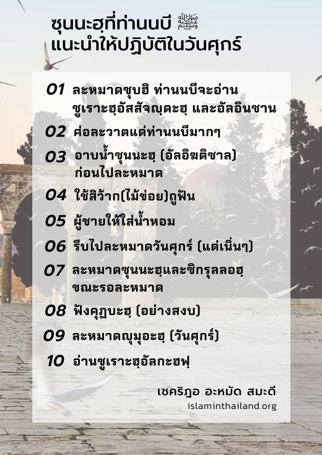 ซุนนะฮวันศุกร์.jpg