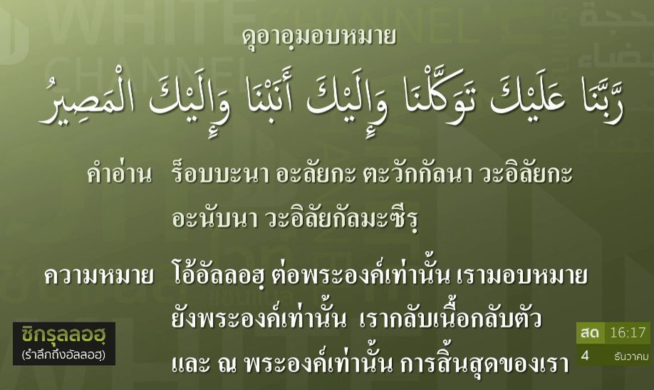 ดุอาอฺมอบหมายต่ออัลลอฮฺ