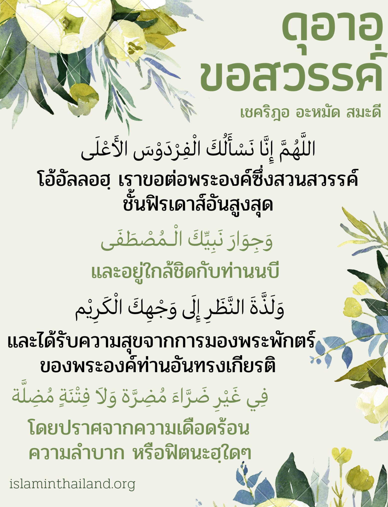 ดุอาอขอสวรรค์.jpg