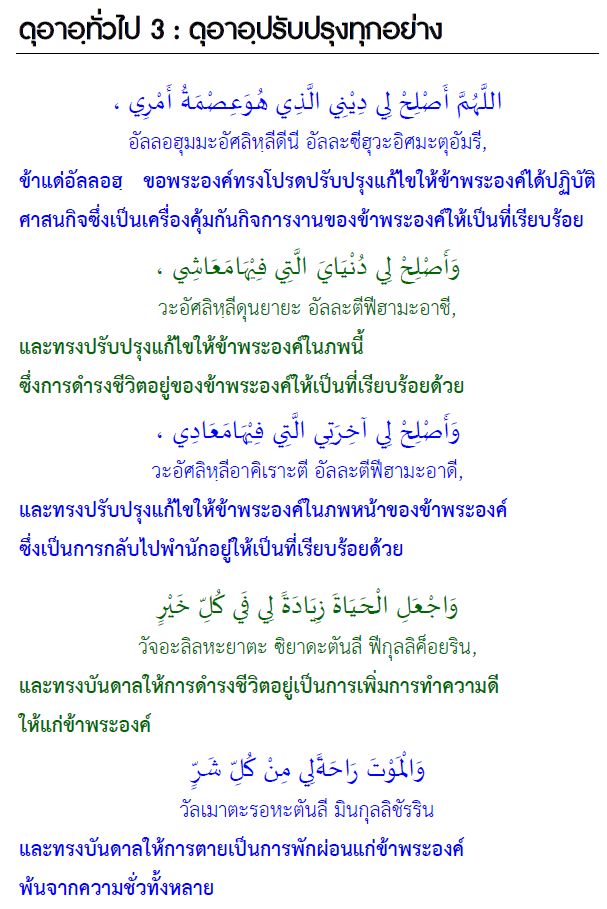 ดุอาอฺปรับปรุงทุกอย่าง1.jpg