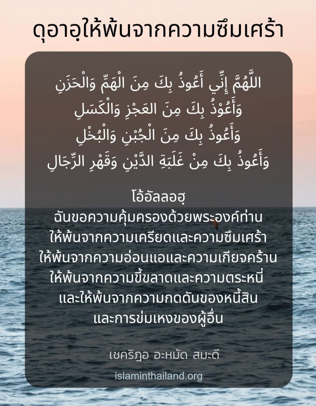 ดุอาอฺให้พ้นจากซึมเศร้า.jpg