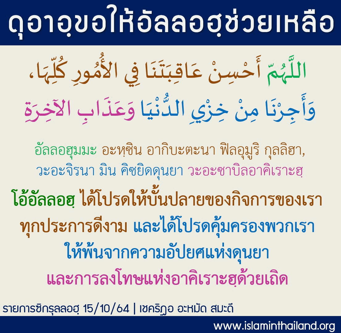 ดุอาอฺขอให้อัลลอฮฺช่วยทุกกิจการ1.jpg