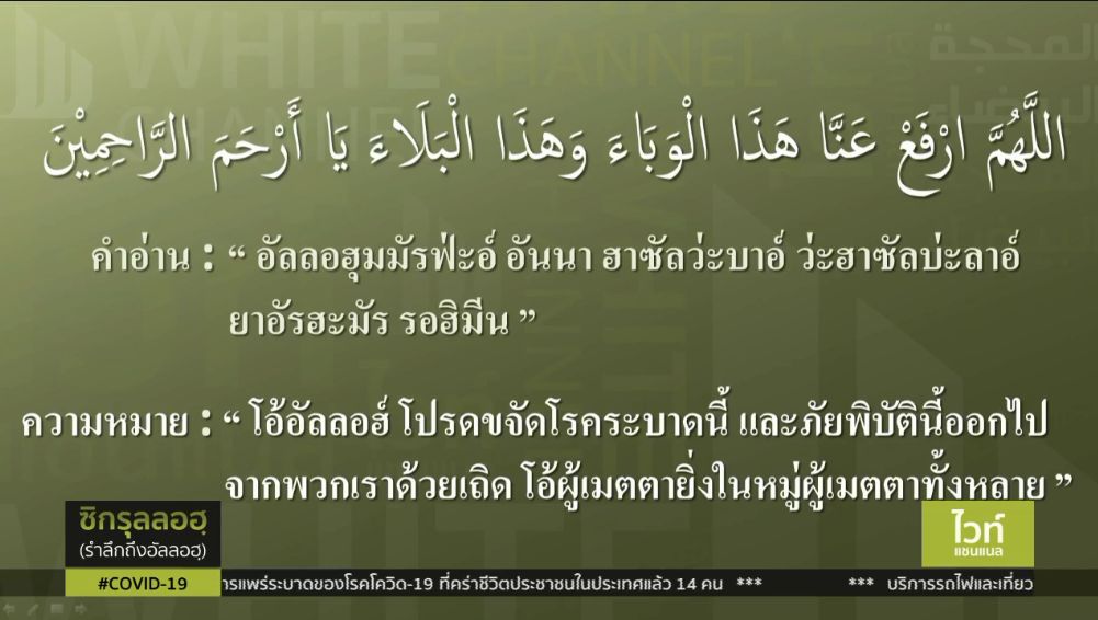 ดุอาโรคระบาด.jpg