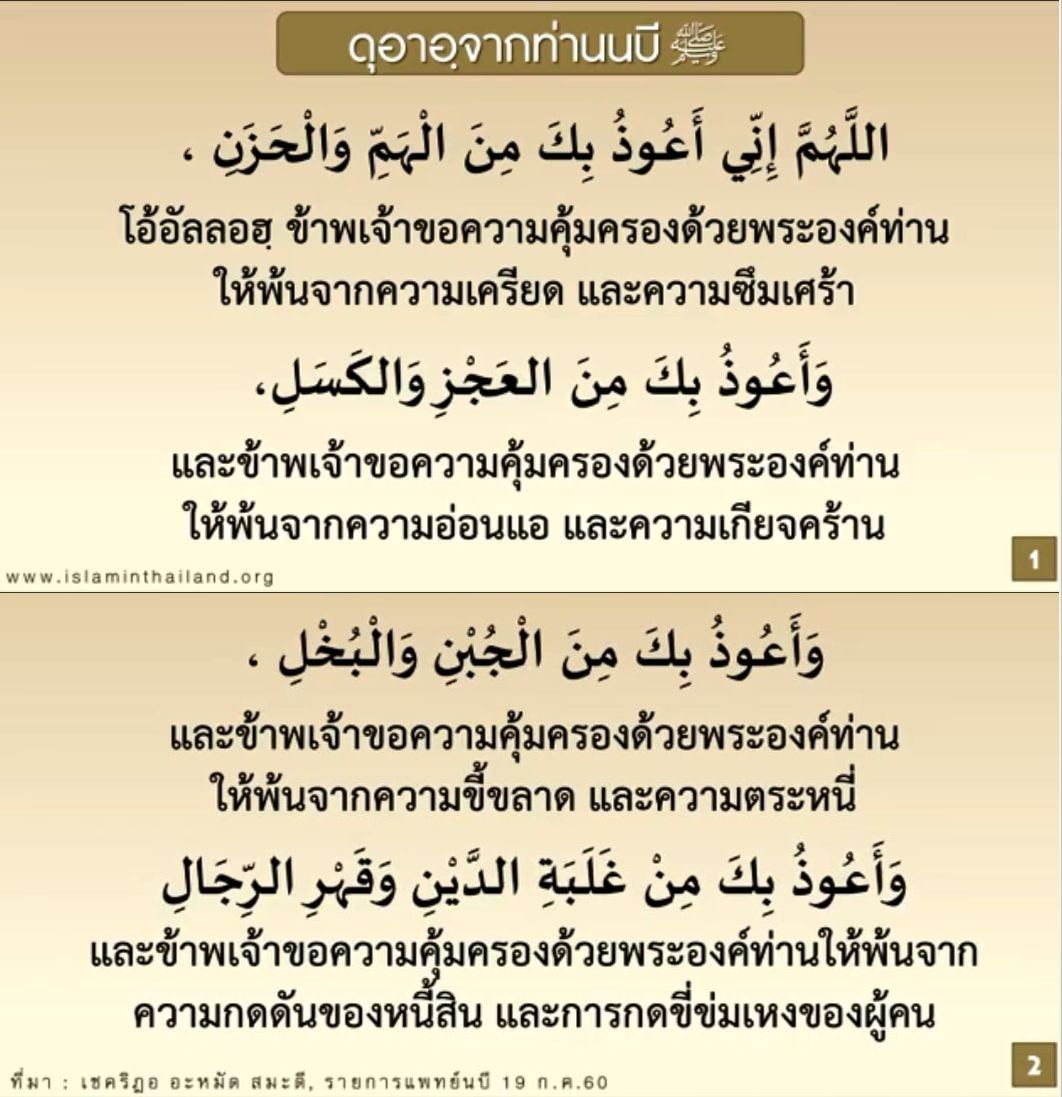 ดุอาให้พ้นจากซึมเศร้า.jpg