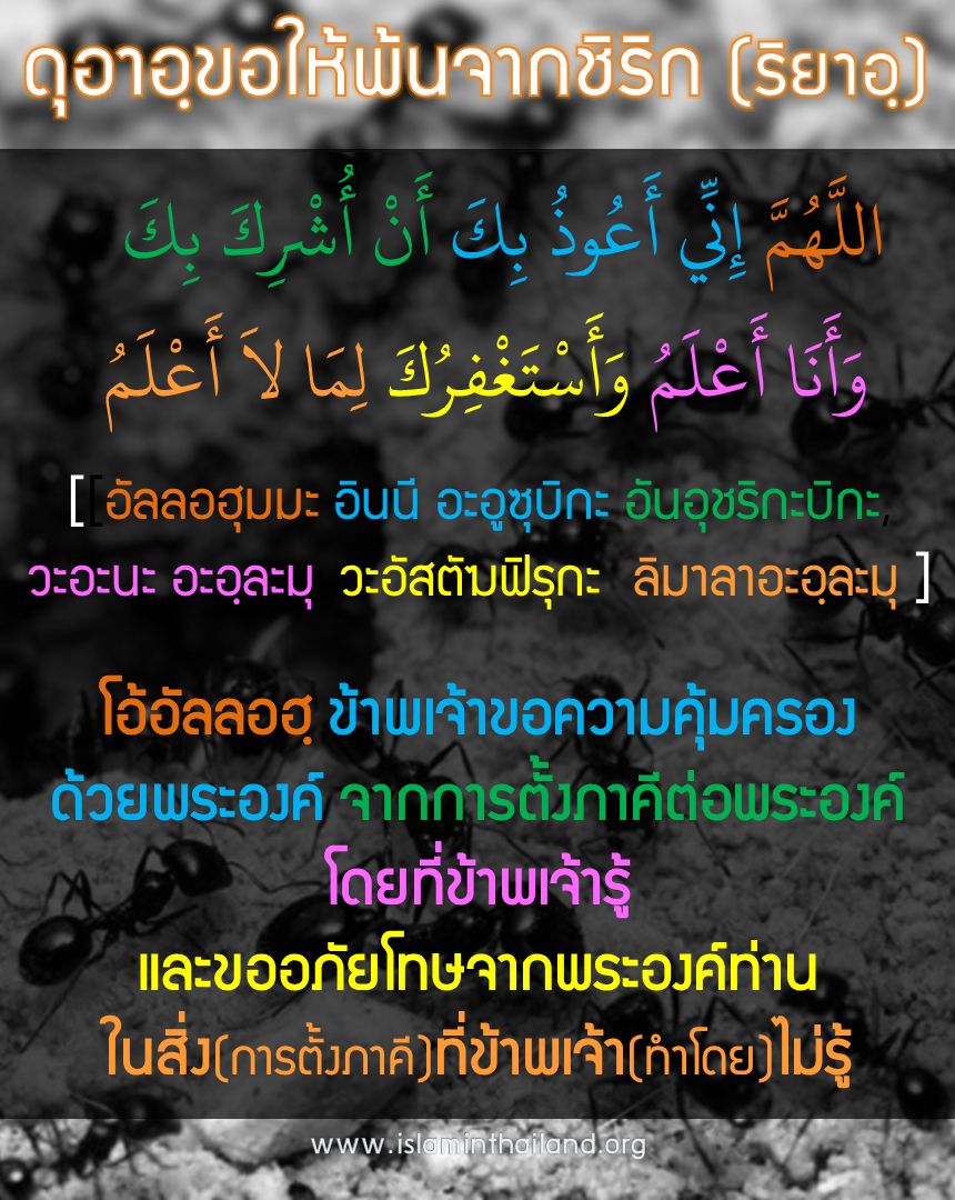 ดุอา-ชิริก-ริยาอ.jpg
