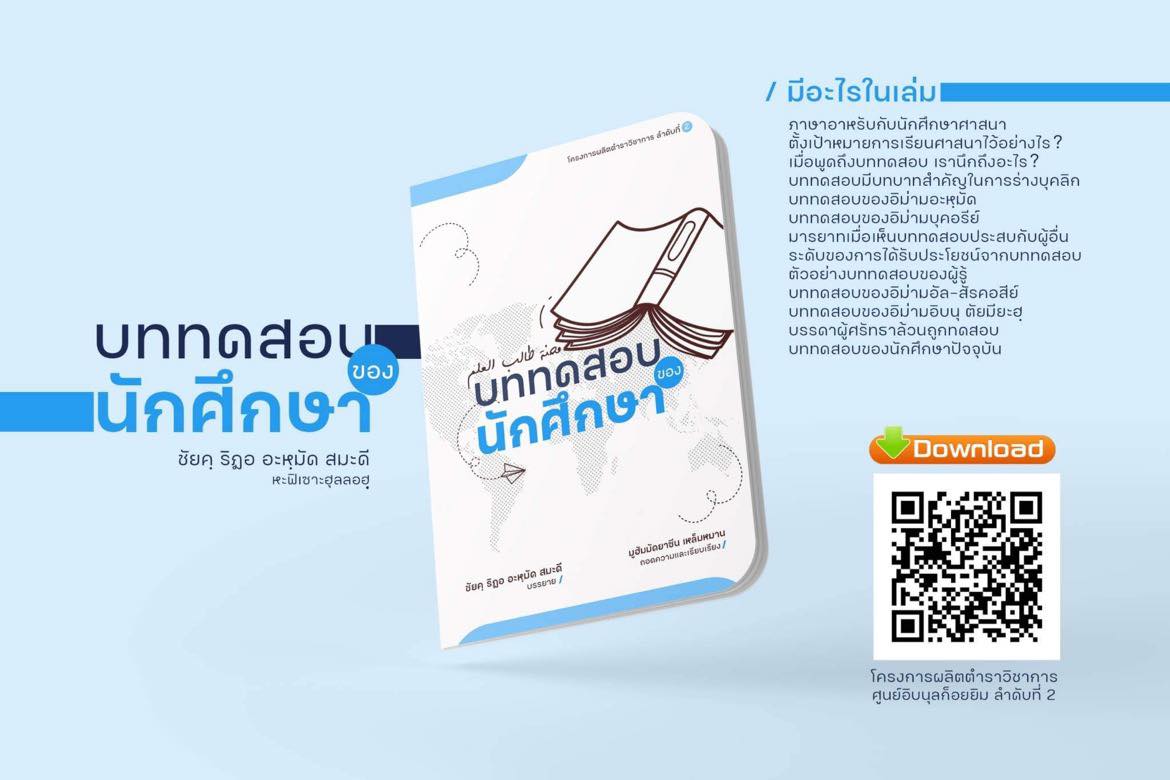 บททดสอบนักศึกษา