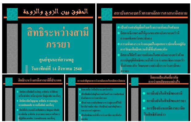 สิทธิระหว่างสามีภรรยา