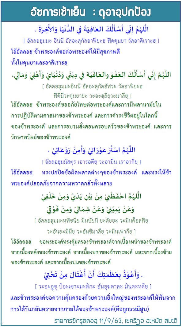 ดุอาอปกป้อง