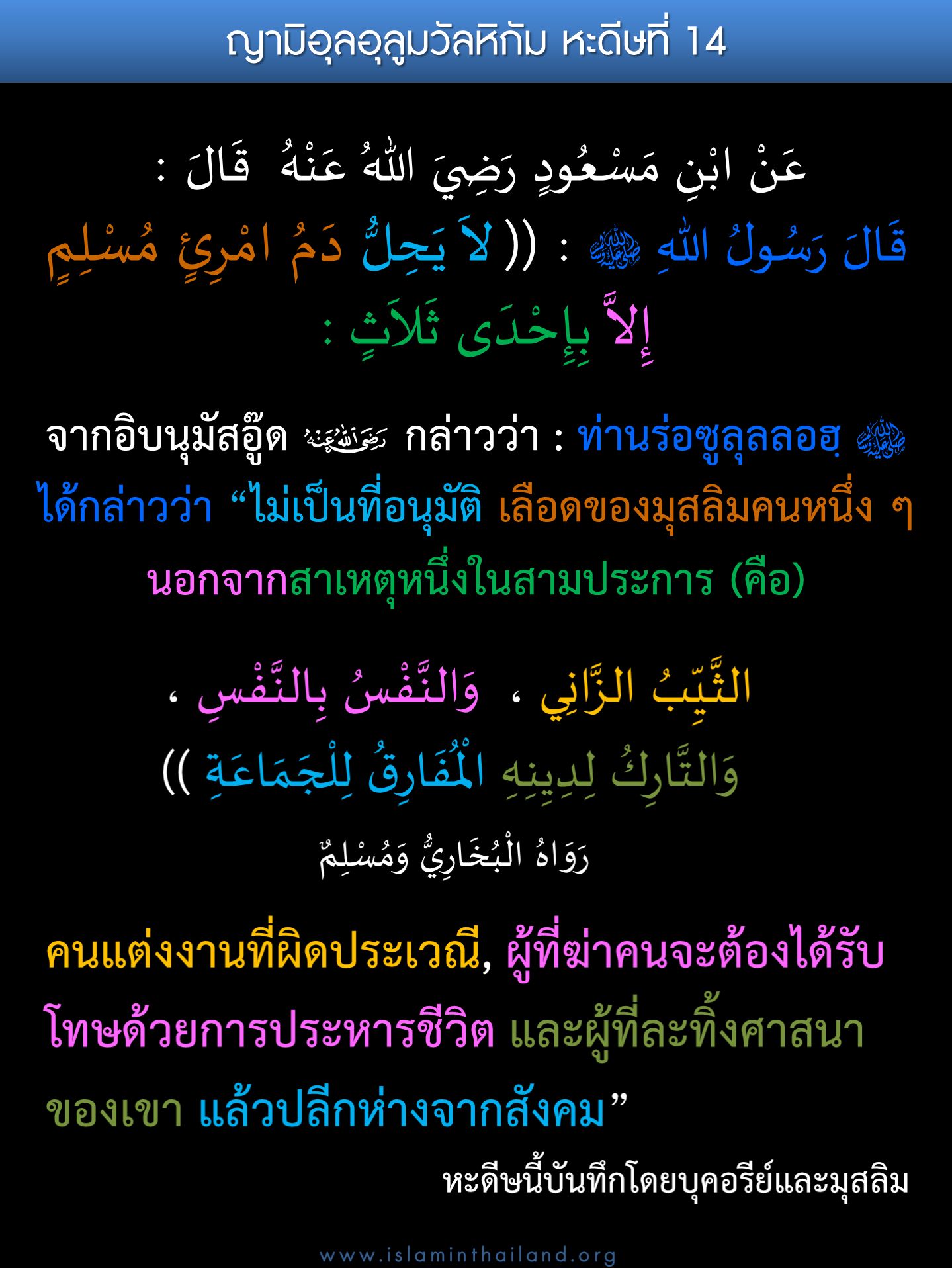 hadith14