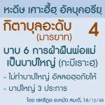 กิตาบุลอะดับ 4 ห่างไกลจากบาปใหญ่ อัลลอฮฺอภัยให้