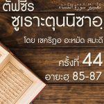 4-44
