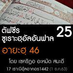 25