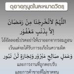 บทดุอาอฺกุนูตในละหมาดวิตรฺ 10
