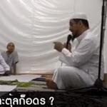 มีอะไรในลัยละตุ้ลก็อดรฺ ? (นะศีหะฮฺ 20 รอมฎอน 1437)