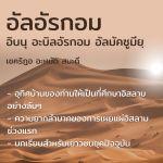 อัลอัรกอม อิบนุอบีอัรกอม ชีวประวัติที่น่ารู้