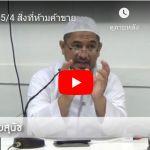 ญามิอุลอุลูมวัลหิกัม ครั้งที่ 228 (หะดีษที่ 45/4)