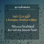 ดุอาอฺเมื่อฝนตกหรือมีพายุ