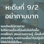 หะดีษที่ 9-2 อย่าถามมาก (ในเรื่องไร้สาระ ไร้ประโยชน์)
