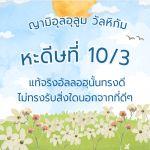 หะดีษที่ 10-3 