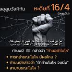 หะดีษ 16-4 ท่านอย่าโมโห //