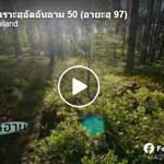 ตัฟซีร ซูเราะฮฺอัลอันอาม 50 (อายะฮฺ 97) 