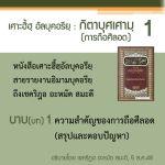 กิตาบุศเศามฺ (การถือศีลอด) 1