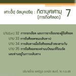 กิตาบุศเศามฺ (การถือศีลอด) 14