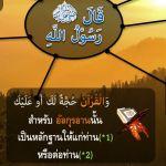 หะดีษ 23-5 อัลกุรอานนั้นจะเป็นหลักฐานให้ท่านหรือต่อท่าน//