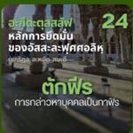 อะกีดะตุสสะลัฟ 24 หลักการที่ 3 จุดยืนของชาวอะฮฺลุซซุนนะฮฺต่อปัญหา "ตักฟีร"