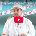 ความสำคัญของการละหมาด