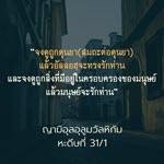 หะดีษที่ 31/1 จงดูถูกดุนยา (ญามิอุลอุลูมวัลหิกัม 152)