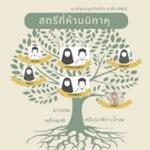 หะดีษ 44/2 สตรีที่ห้ามนิกาหฺ (มะหฺรอม) (ญามิอุลอุลูมวัลหิกัม 246)//
