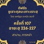 Title  ซูเราะตุลบะเกาะเราะฮฺ 107 (อายะฮฺที่ 226-227 สาบาน,หย่า) 