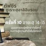 ซูเราะฮฺอาลิอิมรอน 10 (อายะฮฺ 14-15)